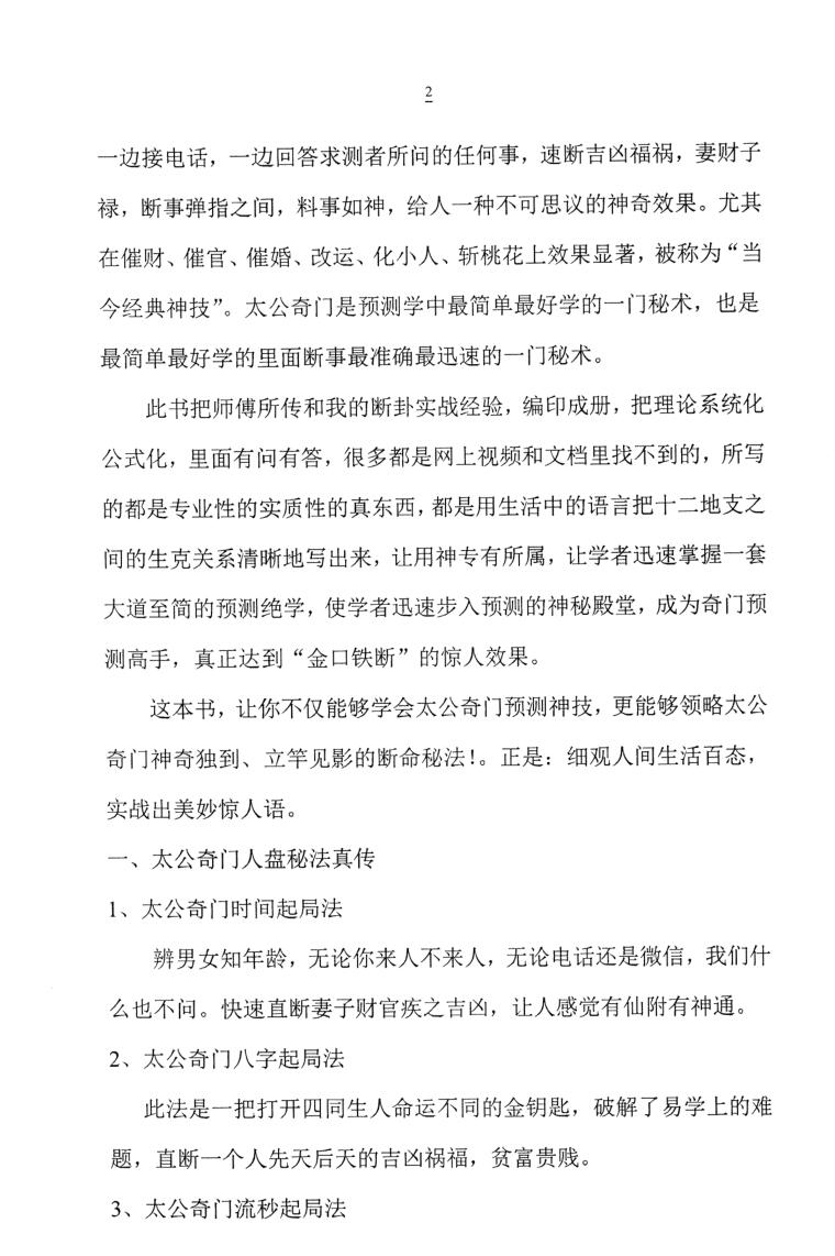 太公奇门星盘北斗九星数字速断插图7
