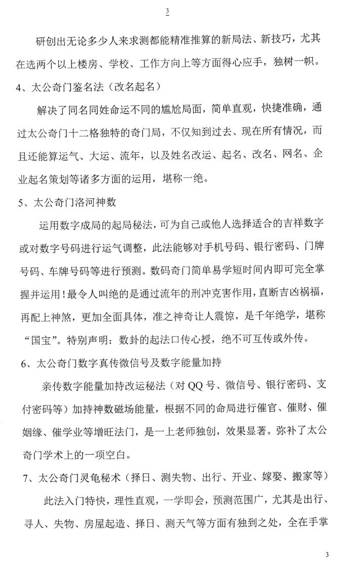 太公奇门星盘北斗九星数字速断插图9