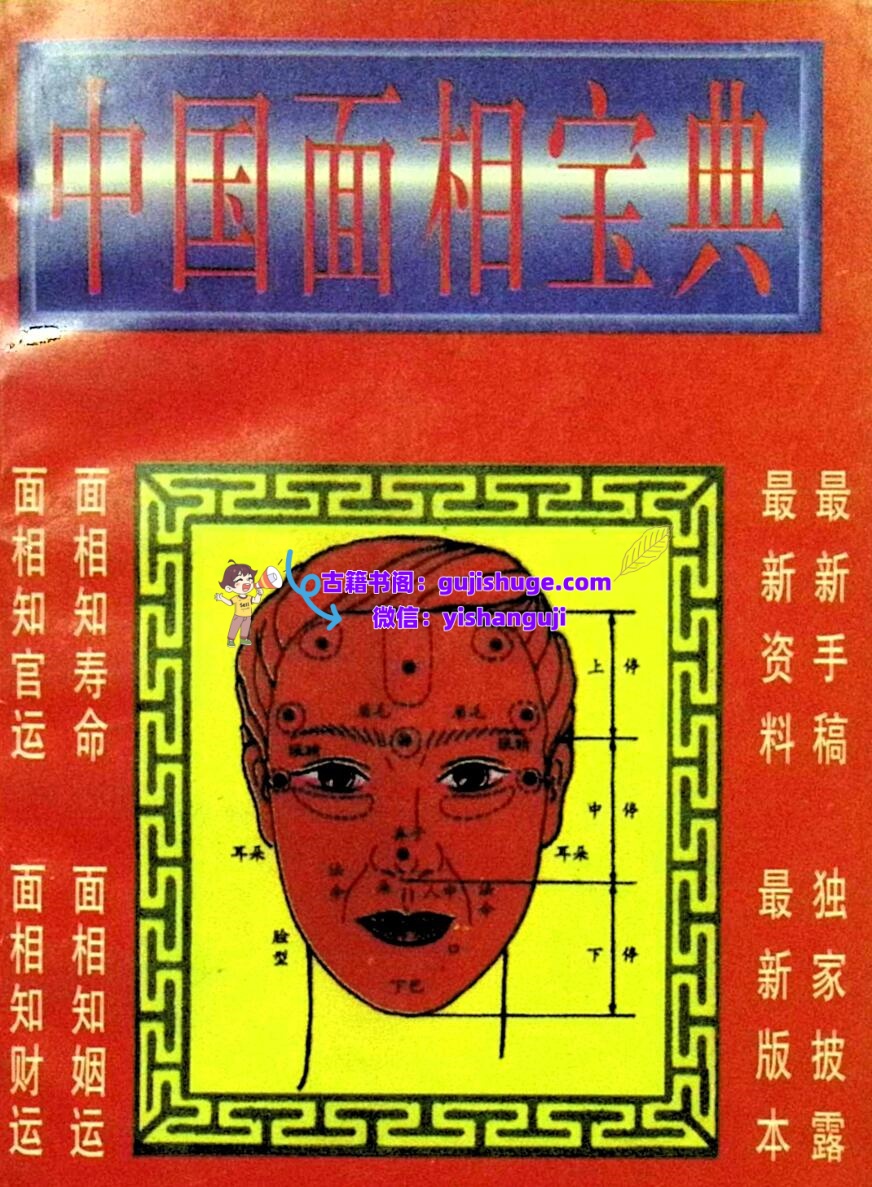 《面相宝典》插图1