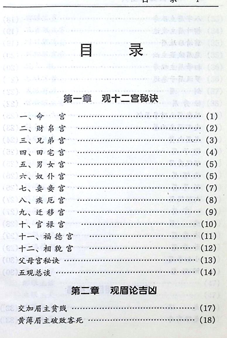 《面相宝典》插图3