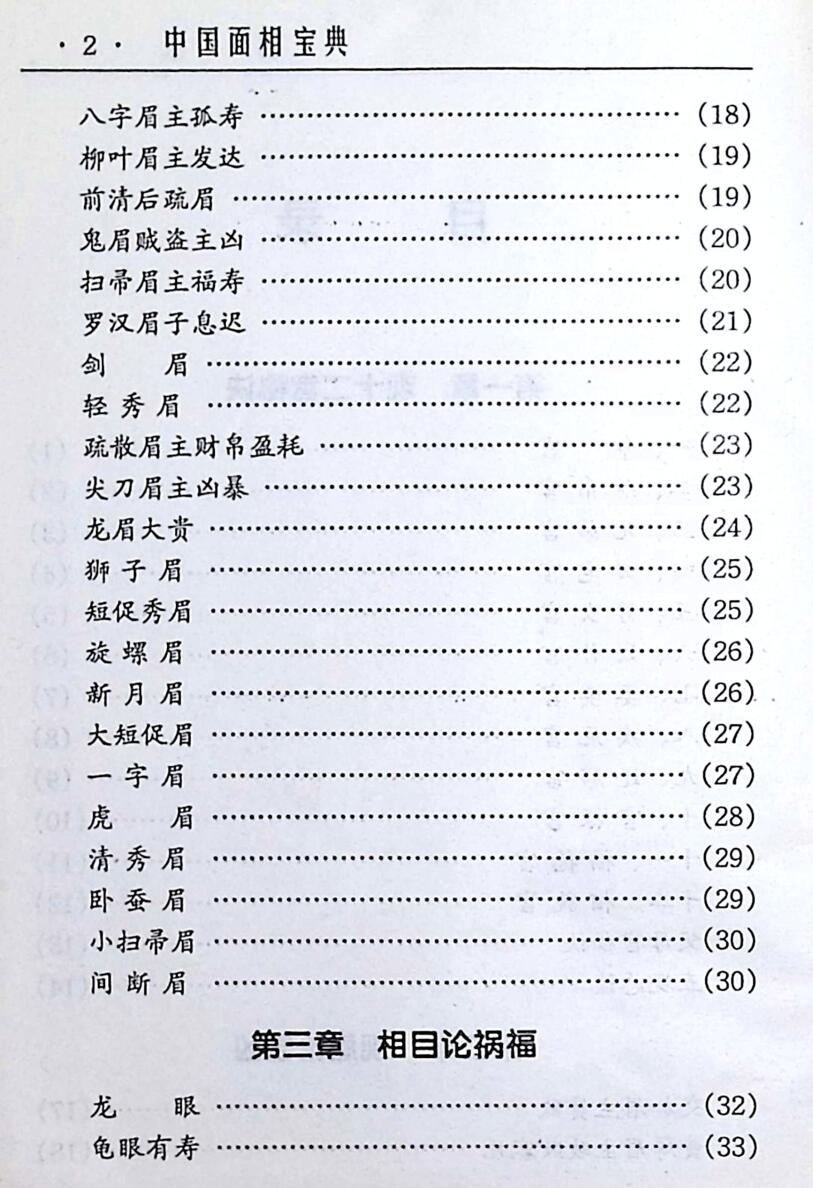 《面相宝典》插图5