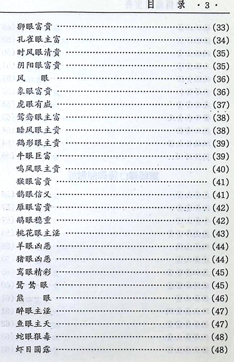 《面相宝典》插图7