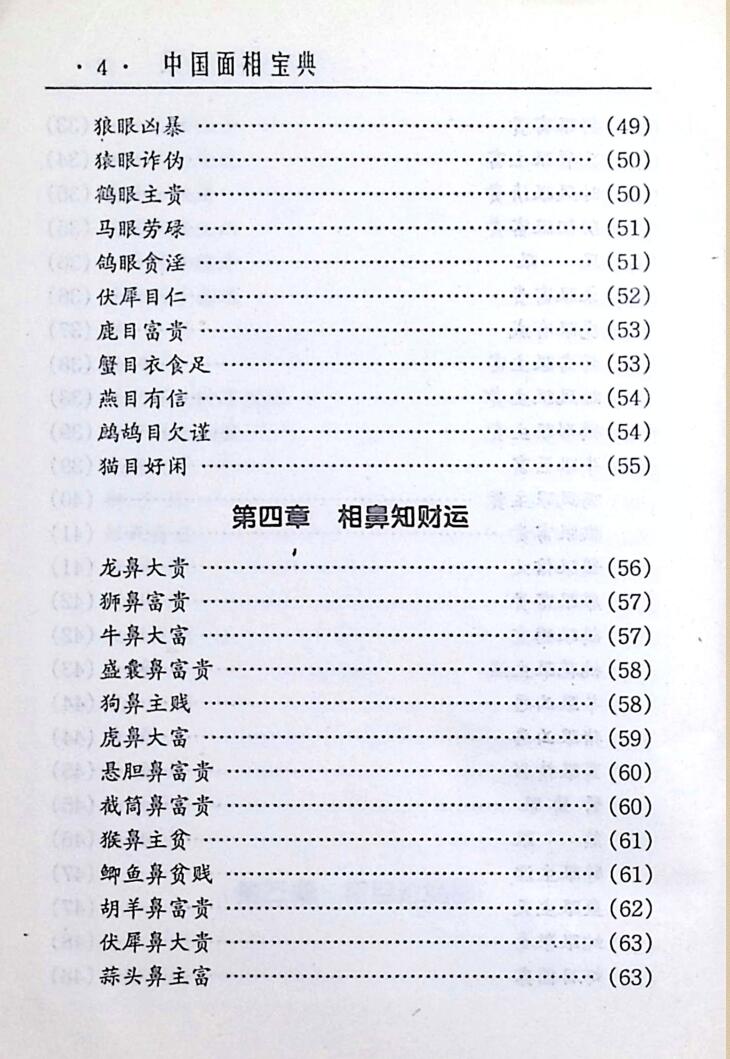 《面相宝典》插图9