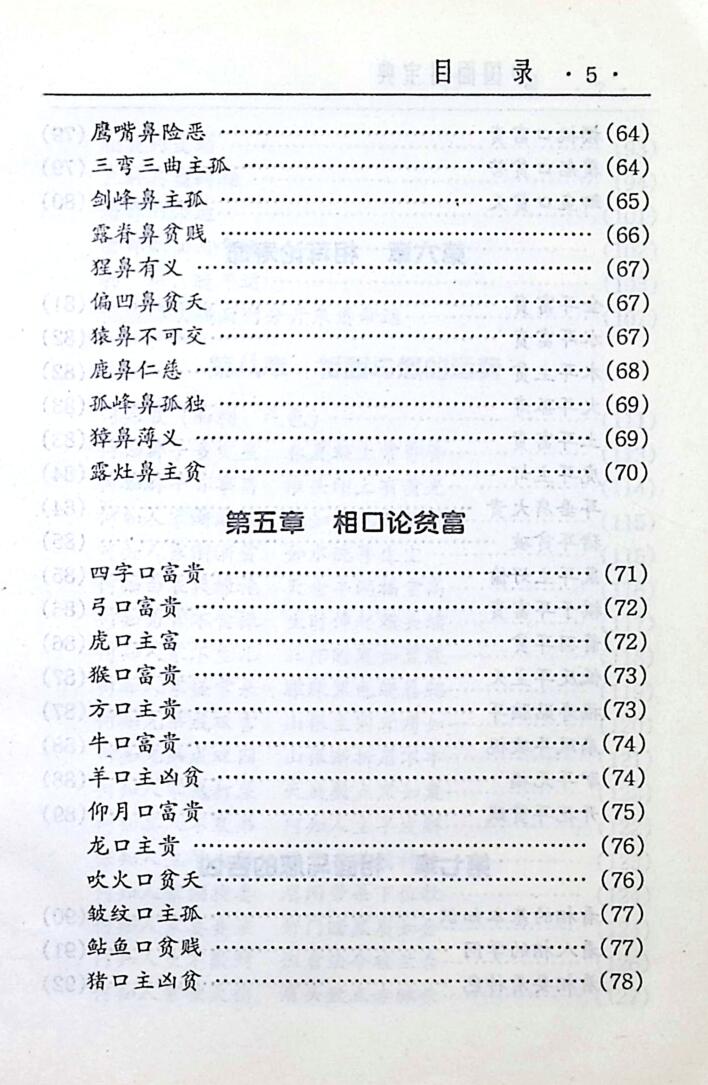 《面相宝典》插图11