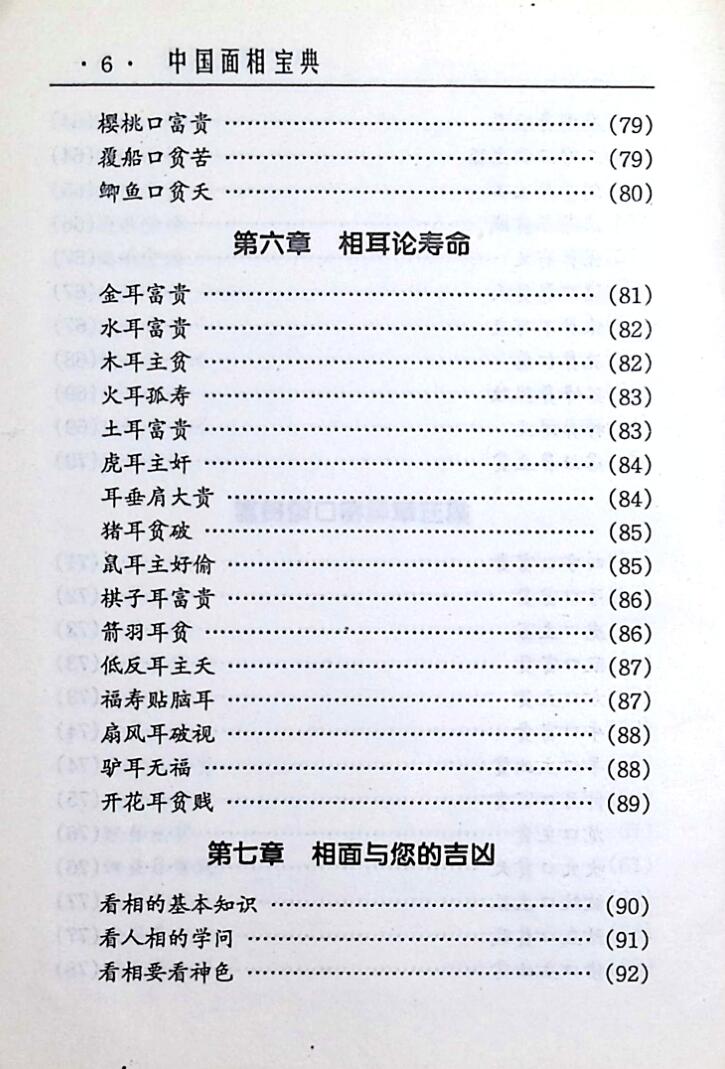 《面相宝典》插图13