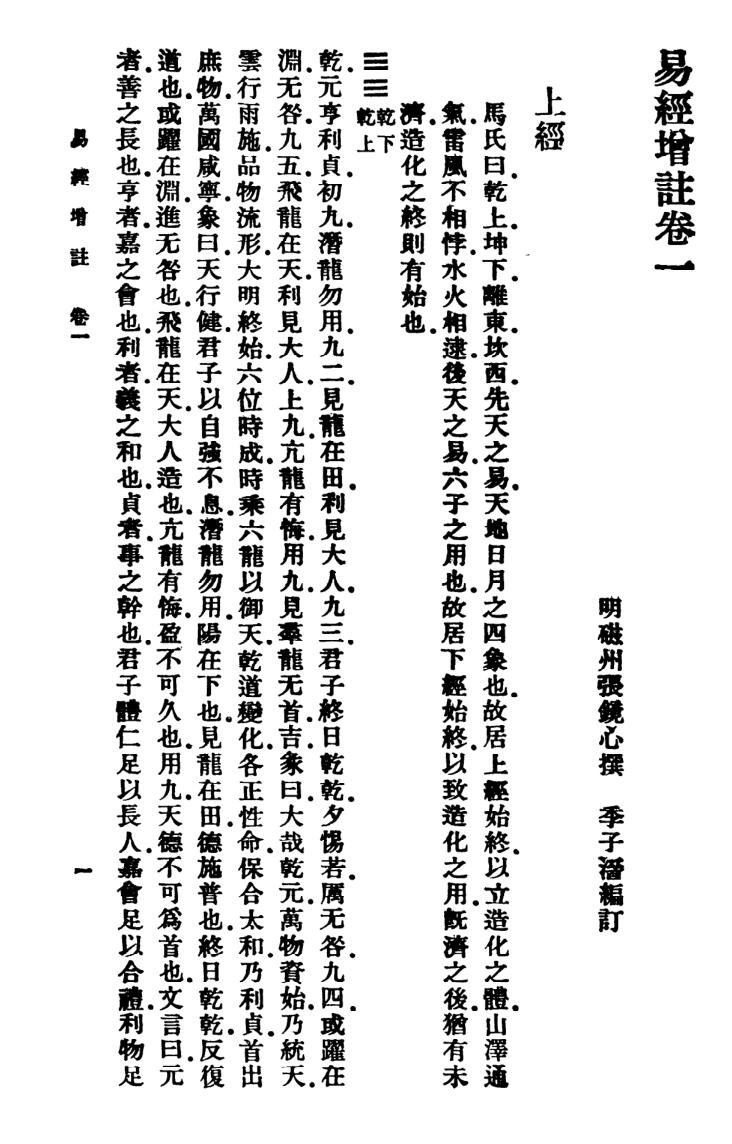 《易经增注[附易考]》插图3