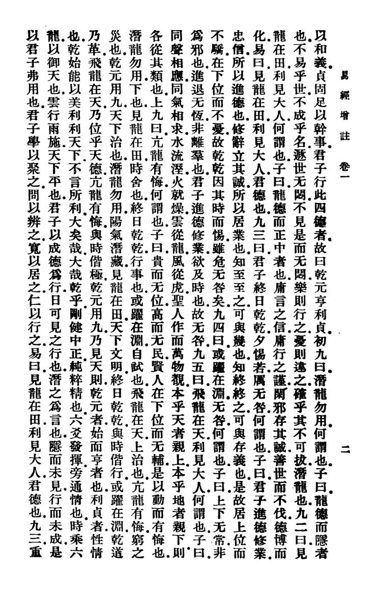 《易经增注[附易考]》插图5