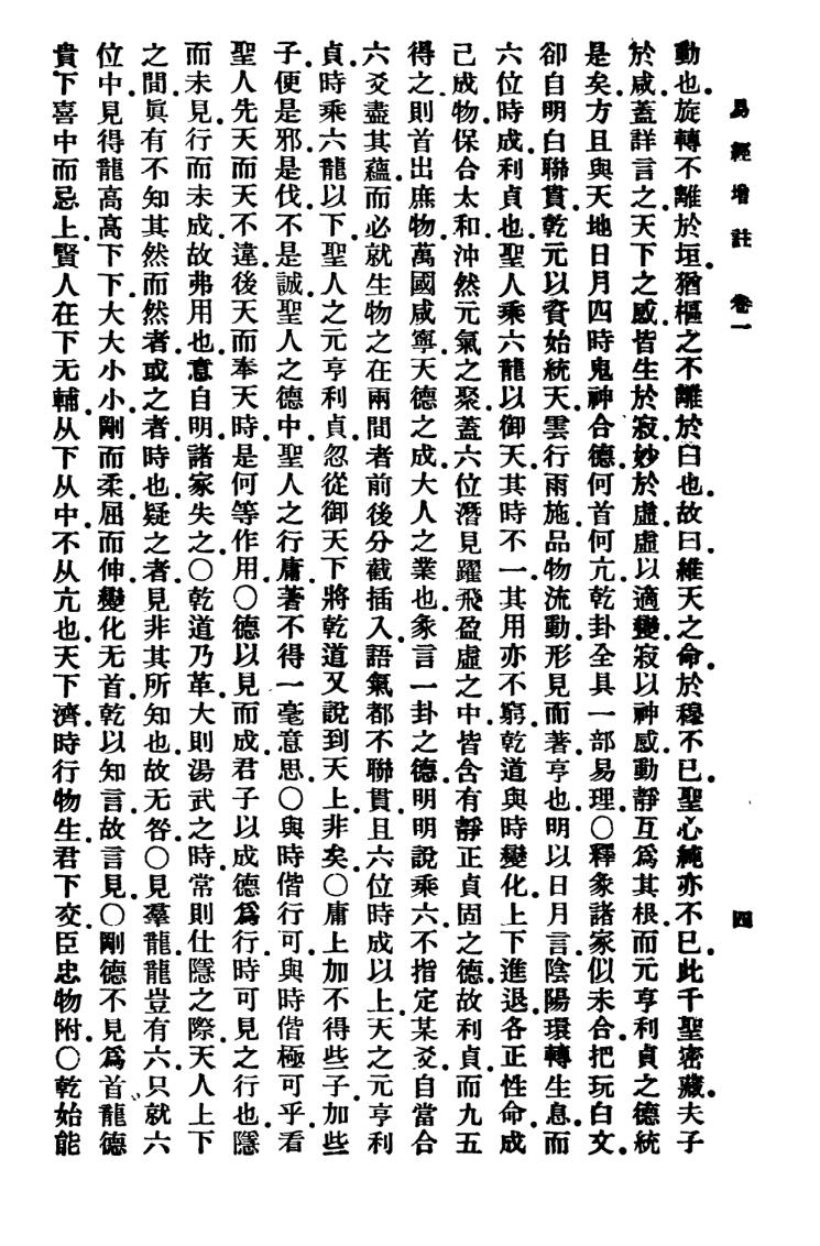 《易经增注[附易考]》插图9