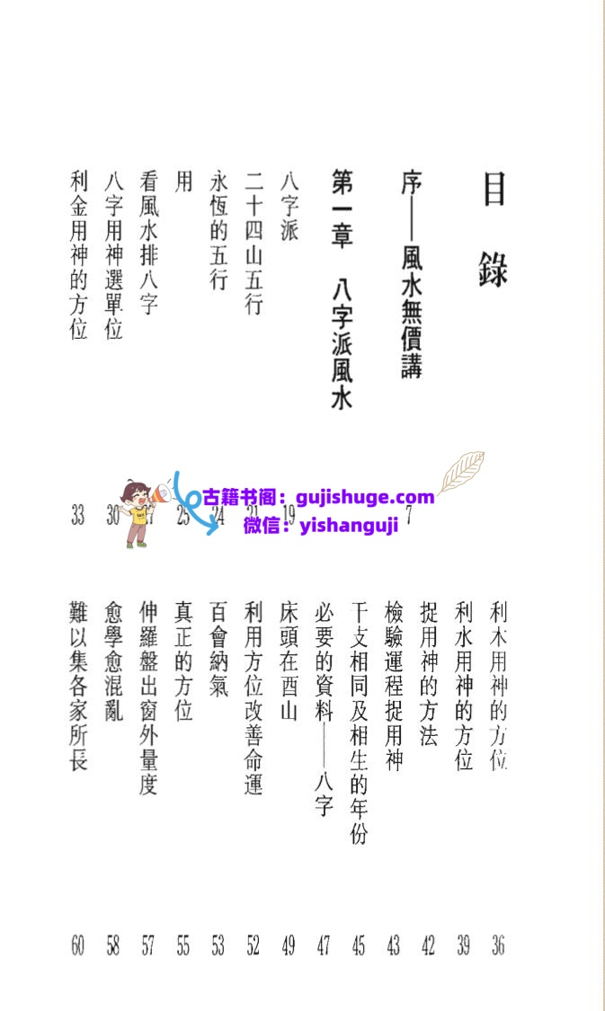 梁剑豪《八字风水学》插图1