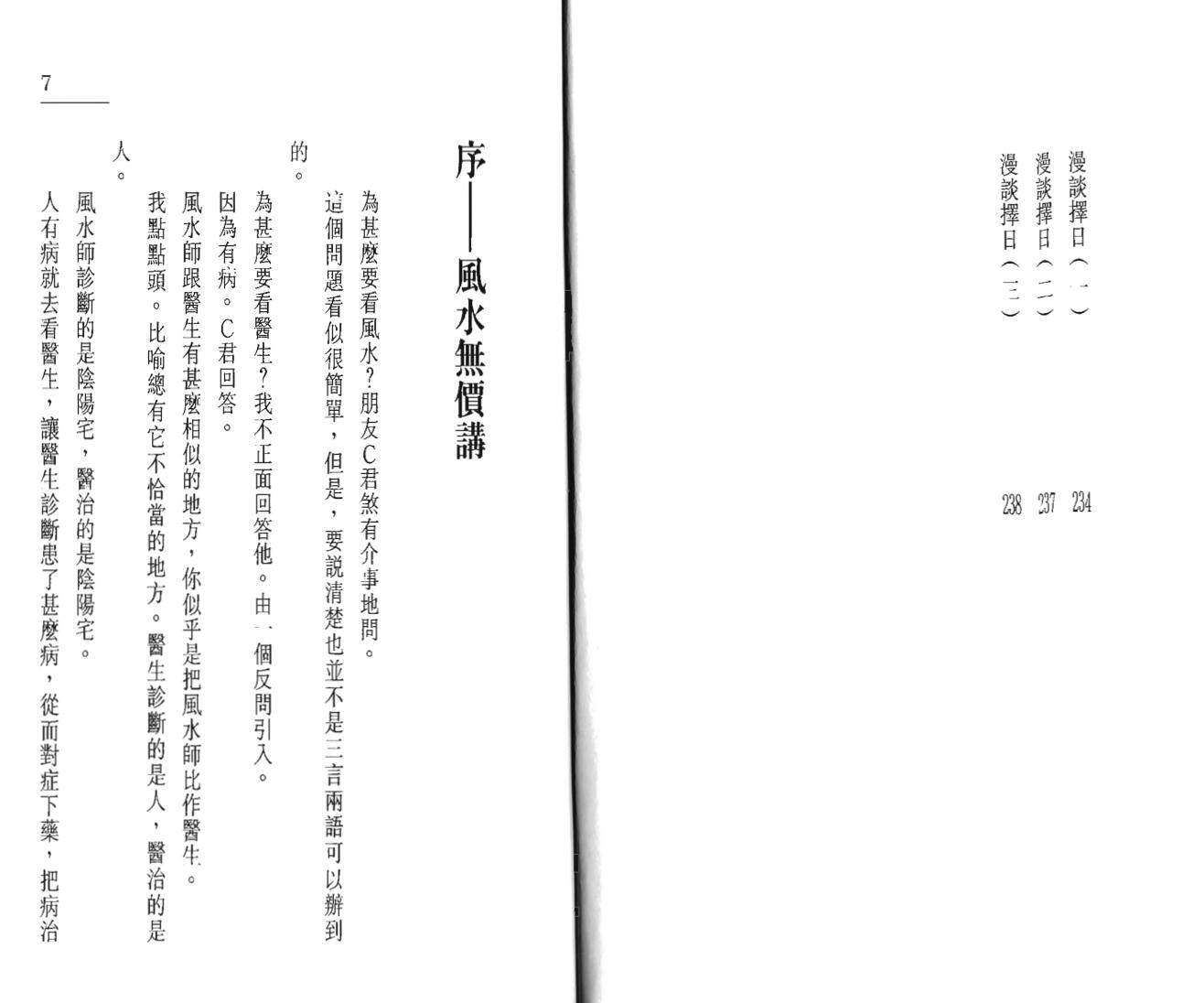 梁剑豪《八字风水学》插图9