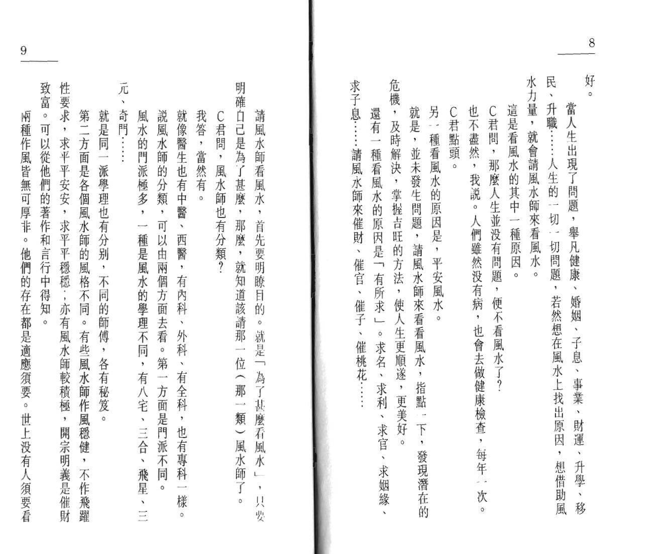梁剑豪《八字风水学》插图11