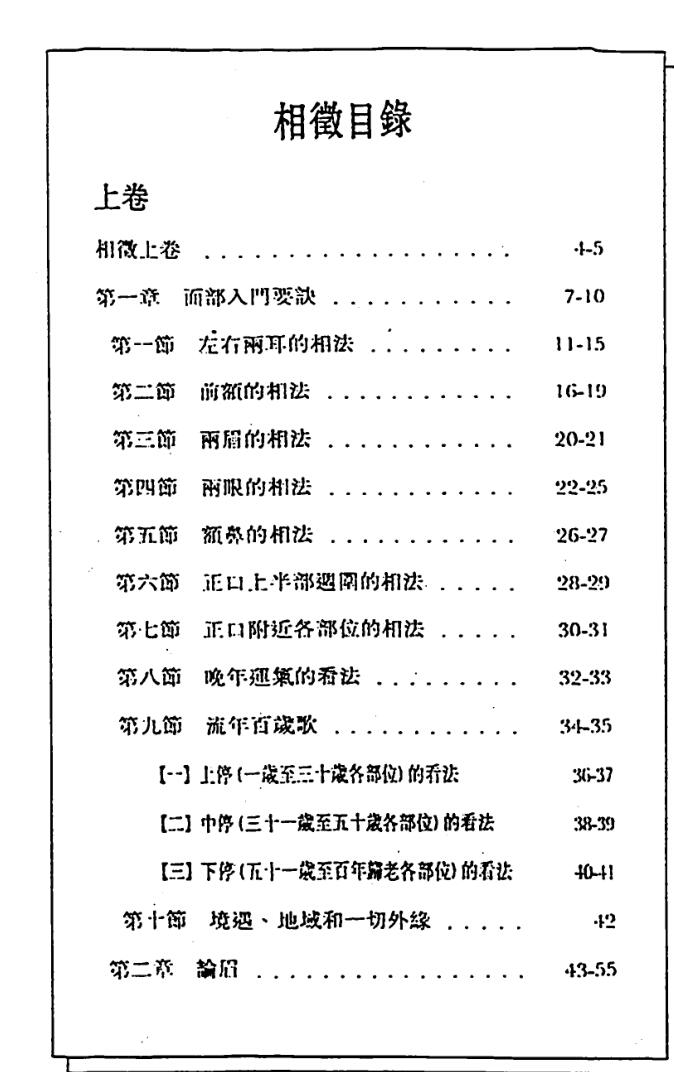 林真《喻氏相征新解》插图3