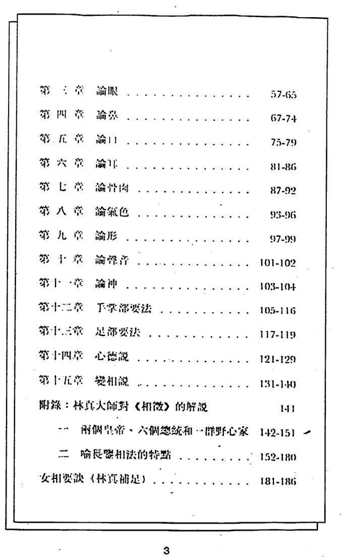 林真《喻氏相征新解》插图5