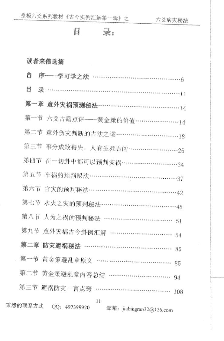 《六爻病灾秘法》贾秉然插图3