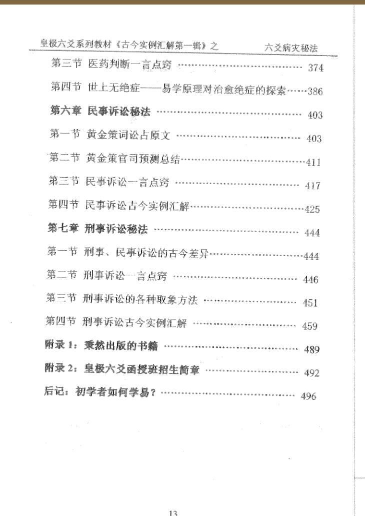 《六爻病灾秘法》贾秉然插图7