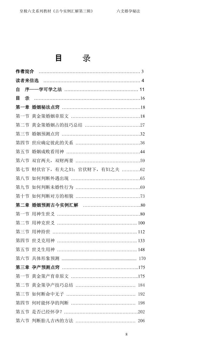 《六爻婚孕秘法》贾秉然插图3