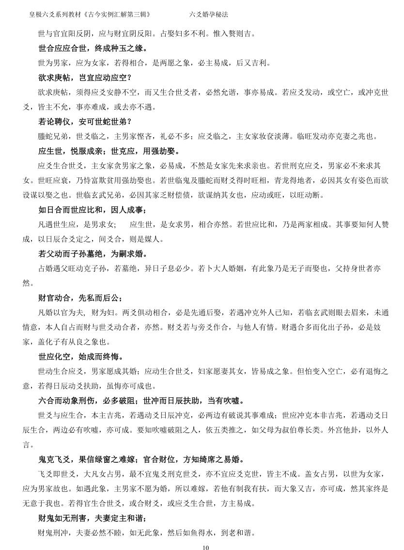 《六爻婚孕秘法》贾秉然插图7