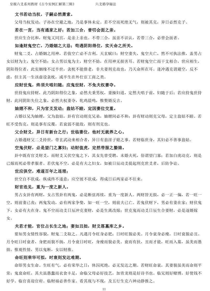 《六爻婚孕秘法》贾秉然插图9
