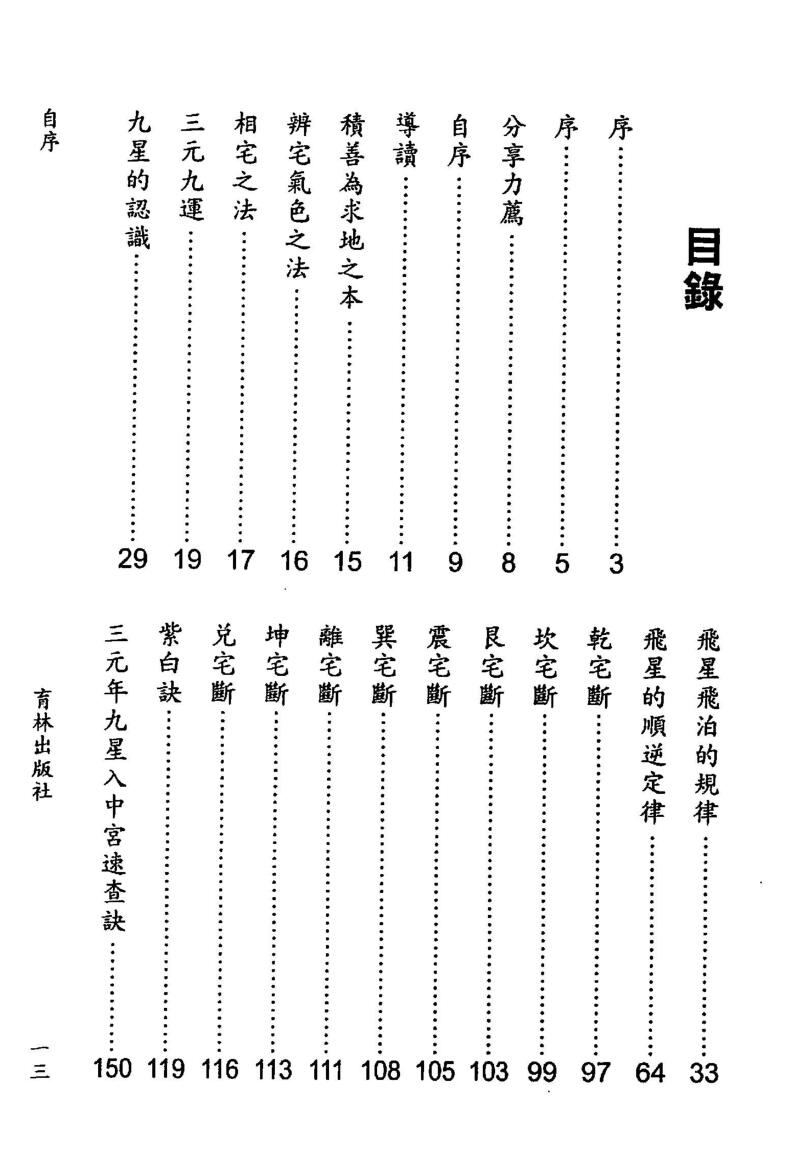 陈艺夫-《紫白飞星技法》(266单页) PDF电子版下载插图3
