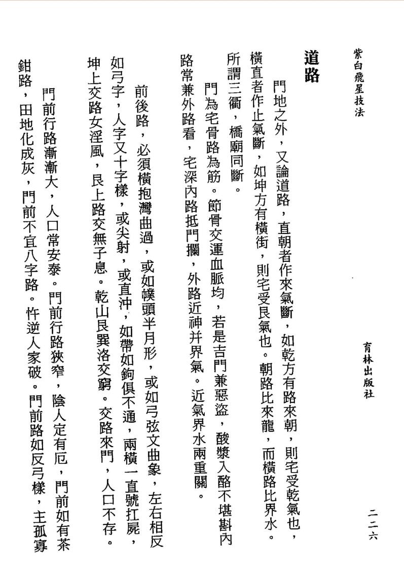 陈艺夫-《紫白飞星技法》(266单页) PDF电子版下载插图9