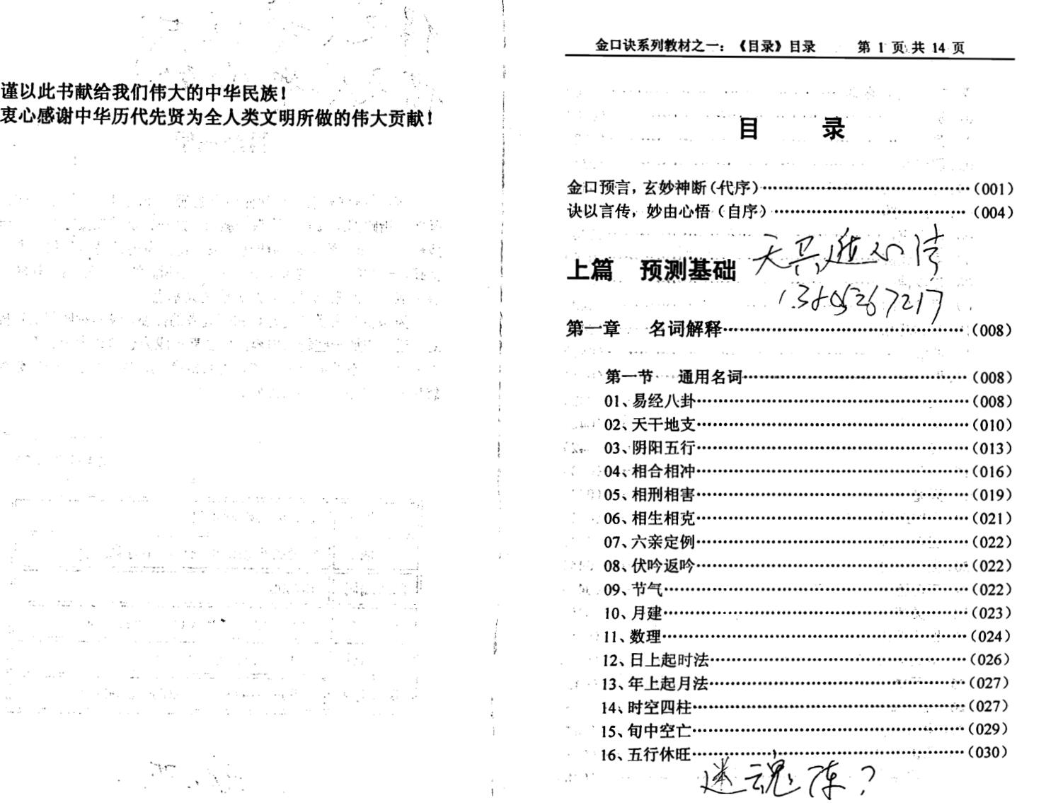 姜智元《金口预言》插图3