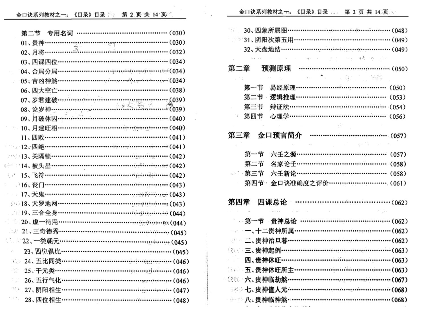 姜智元《金口预言》插图5