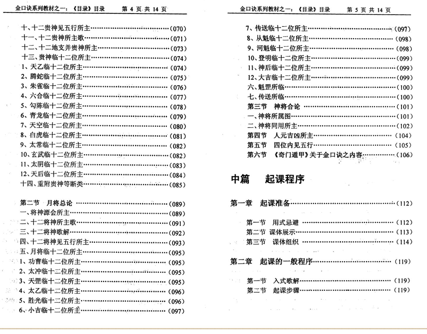 姜智元《金口预言》插图7
