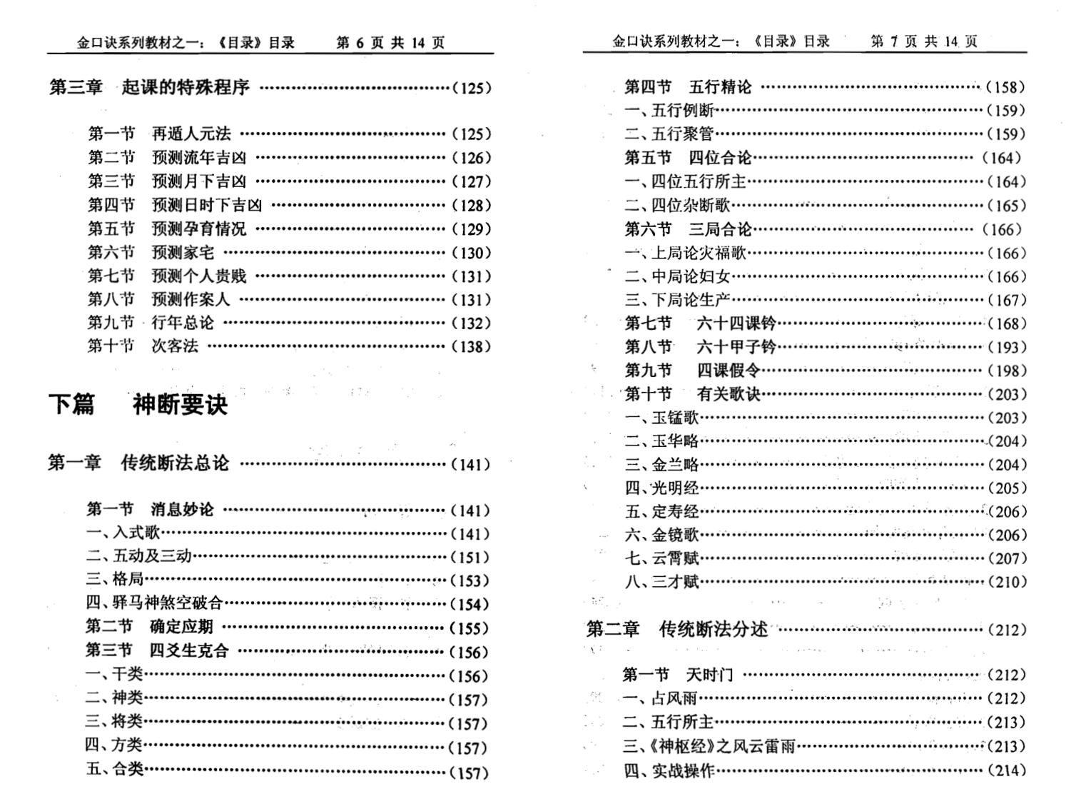 姜智元《金口预言》插图9