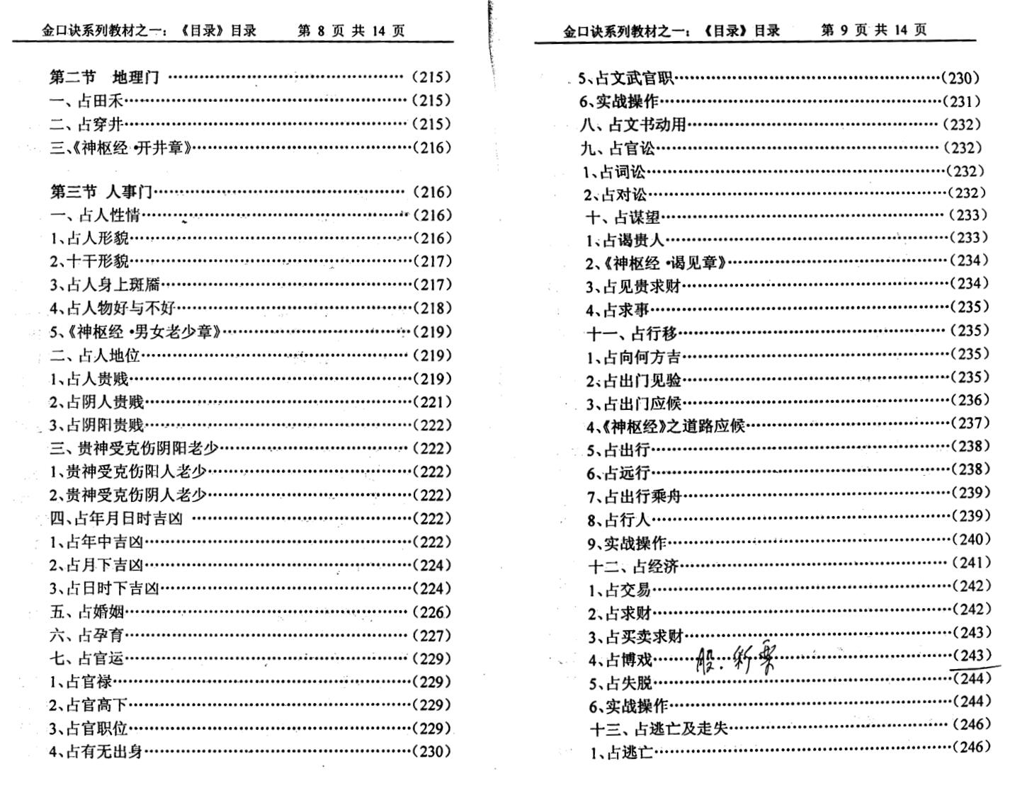 姜智元《金口预言》插图11