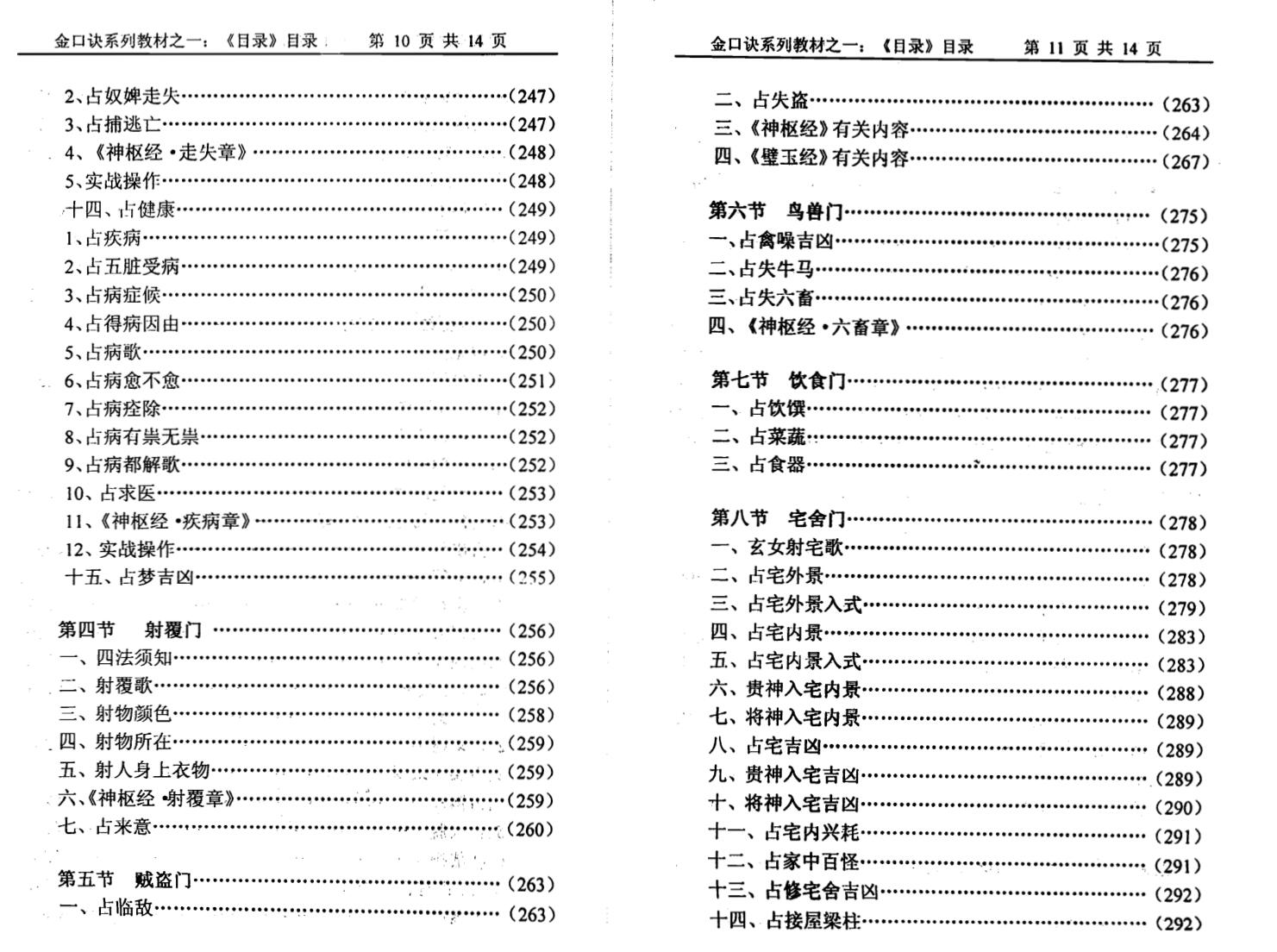 姜智元《金口预言》插图13