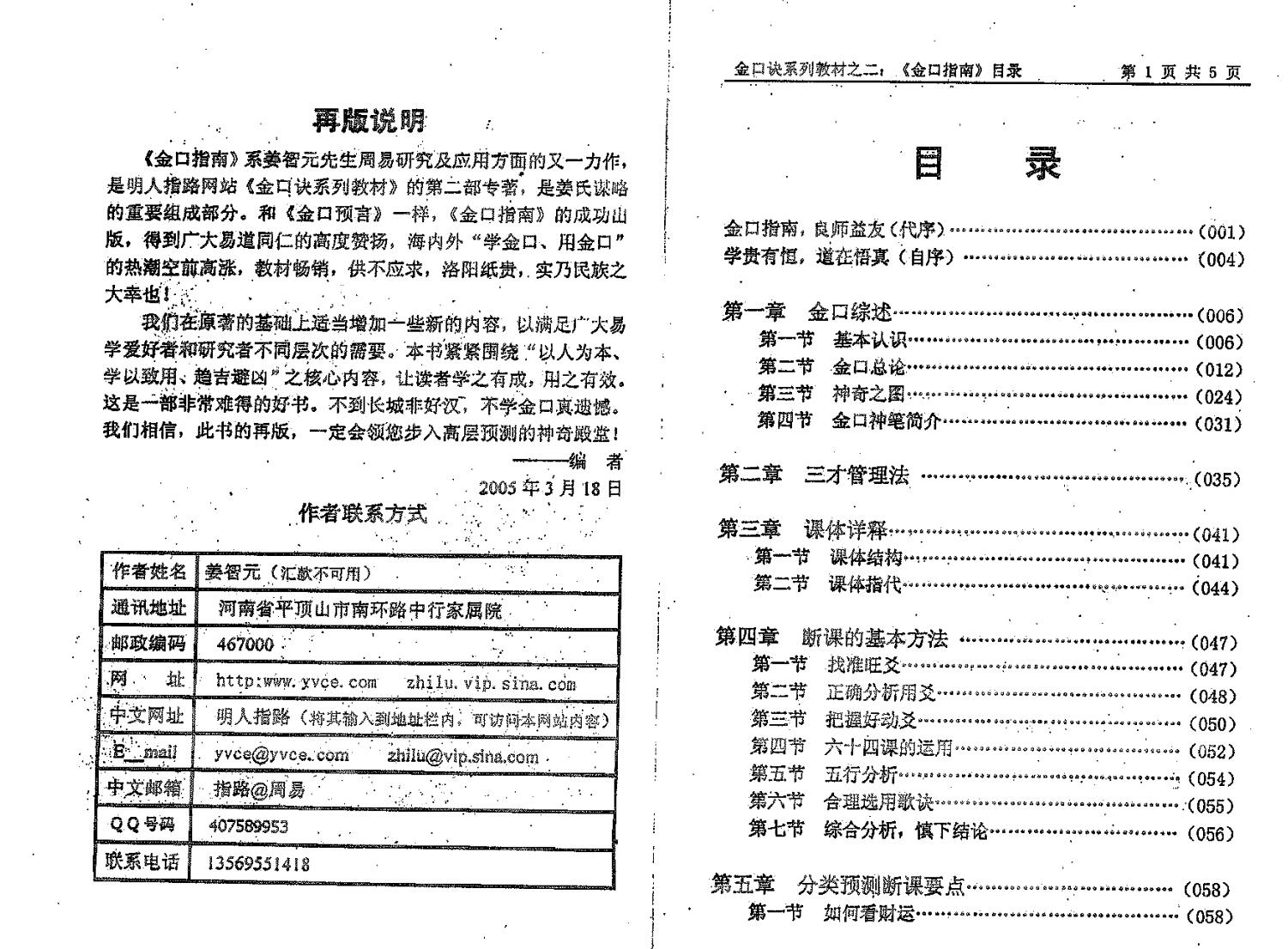 姜智元《金口指南》插图3