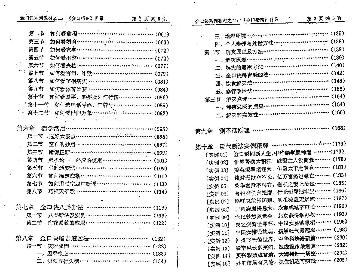姜智元《金口指南》插图5