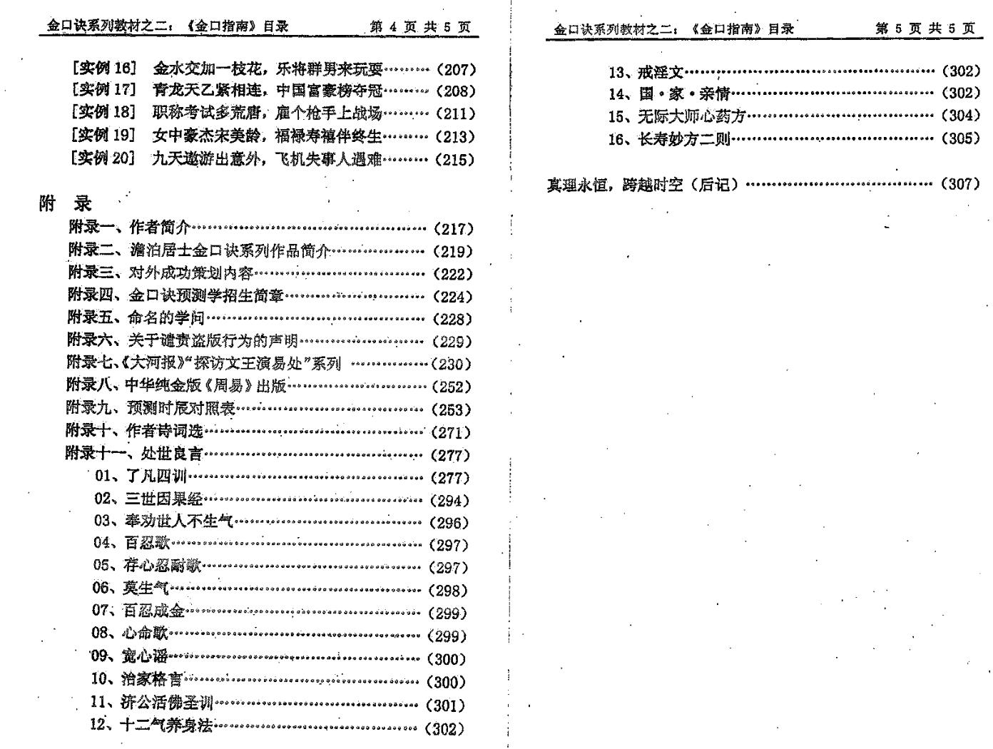 姜智元《金口指南》插图7