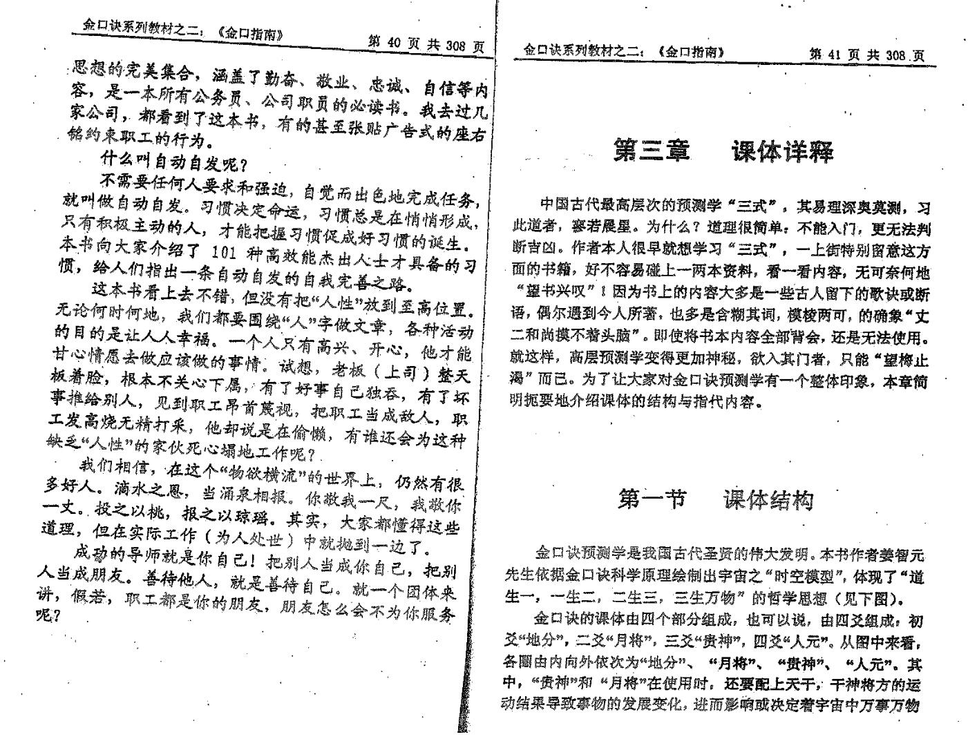 姜智元《金口指南》插图9