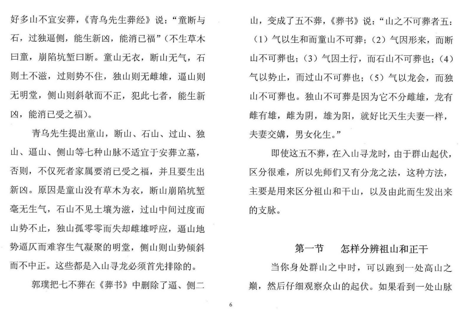魏思安-《入坟断全套教材合订本(二版)》插图9