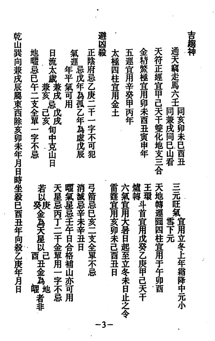 《陈子性廿四山造葬秘诀》插图7