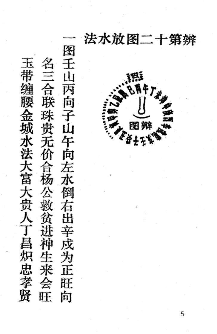 杨救贫《杨公真传廿四山吉凶》插图7
