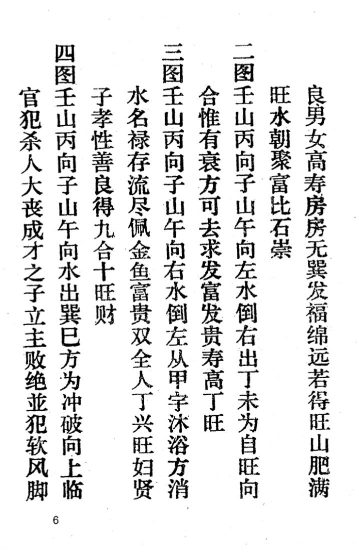 杨救贫《杨公真传廿四山吉凶》插图9
