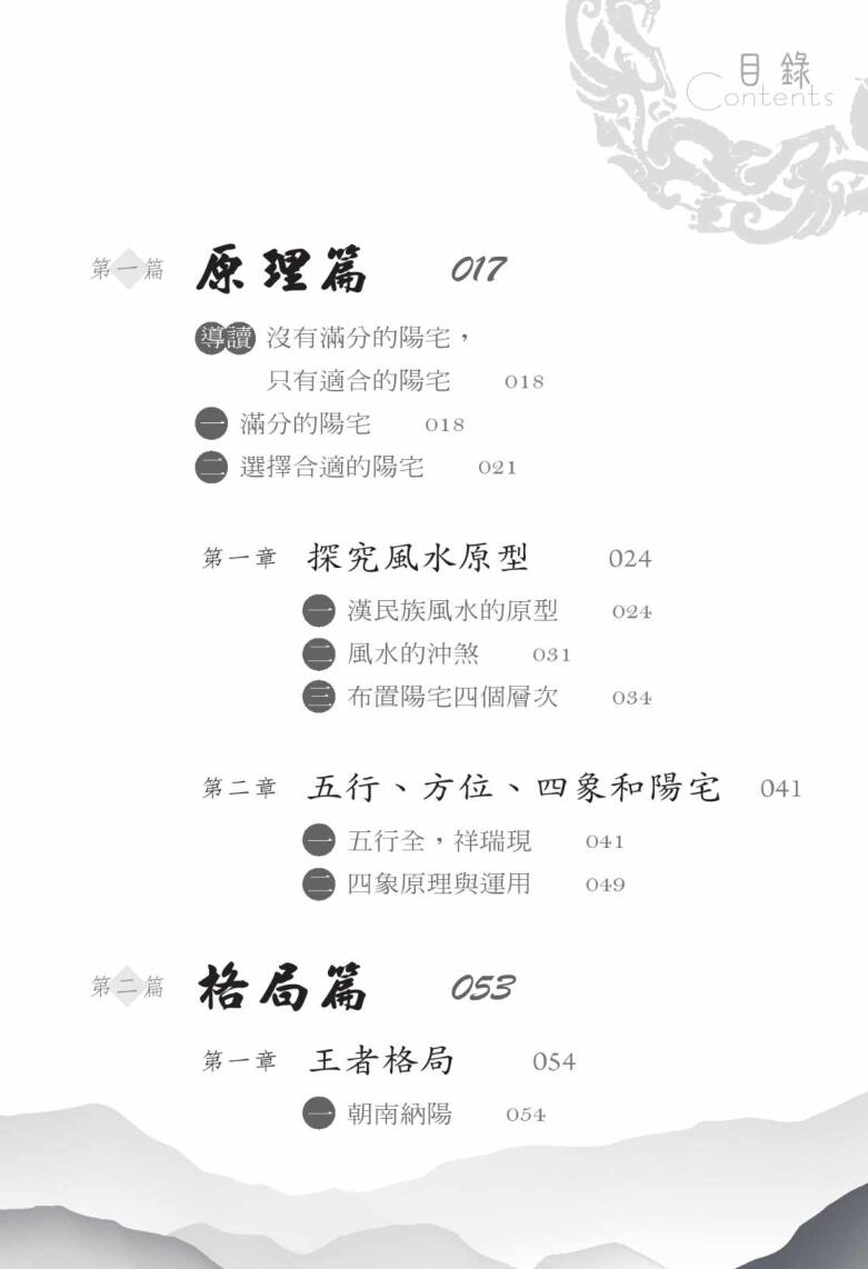 开运一本通《简单住好宅》林金郎PDF电子书插图3