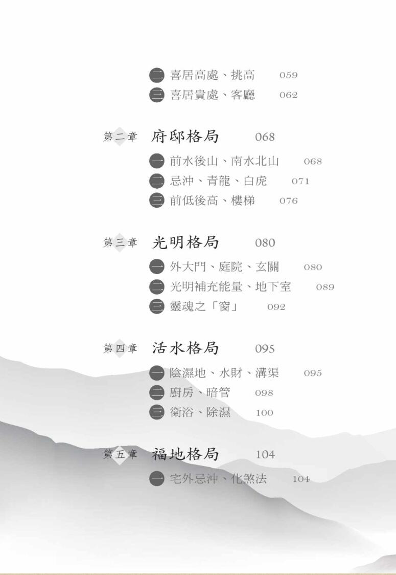 开运一本通《简单住好宅》林金郎PDF电子书插图5