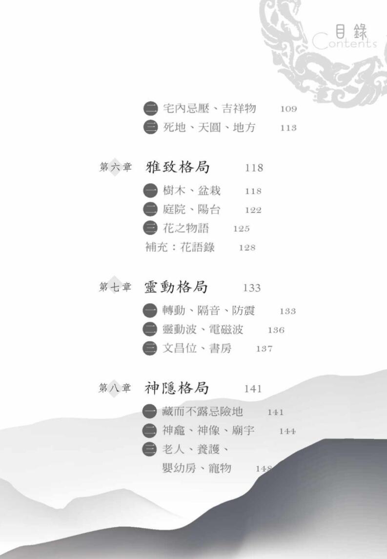 开运一本通《简单住好宅》林金郎PDF电子书插图7