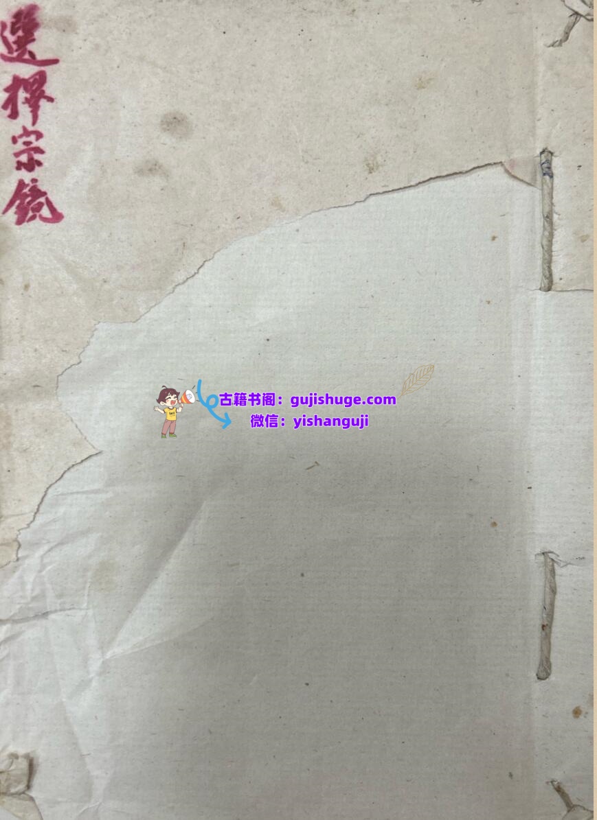 《曾文迪选择宗镜》插图1