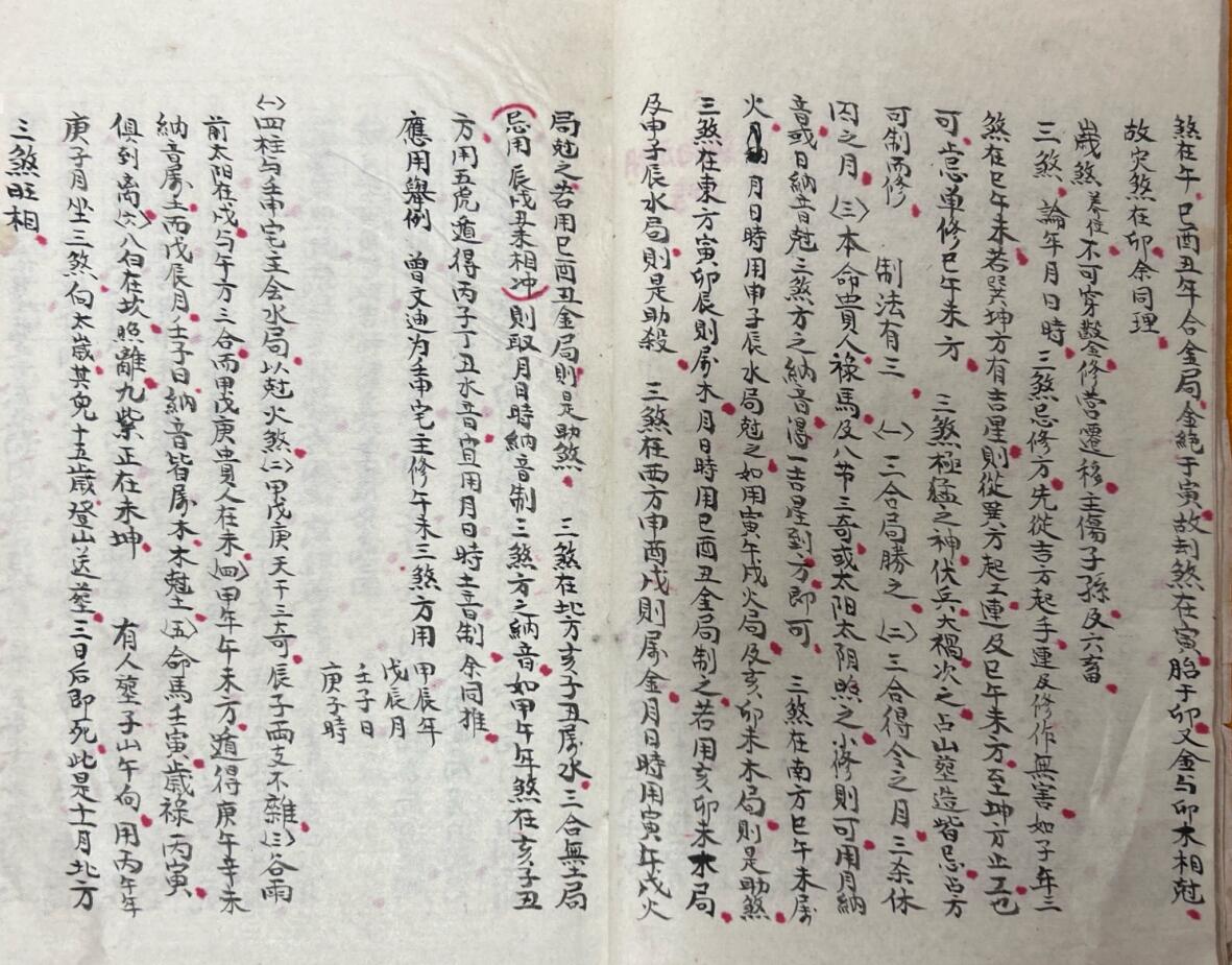 《曾文迪选择宗镜》插图13