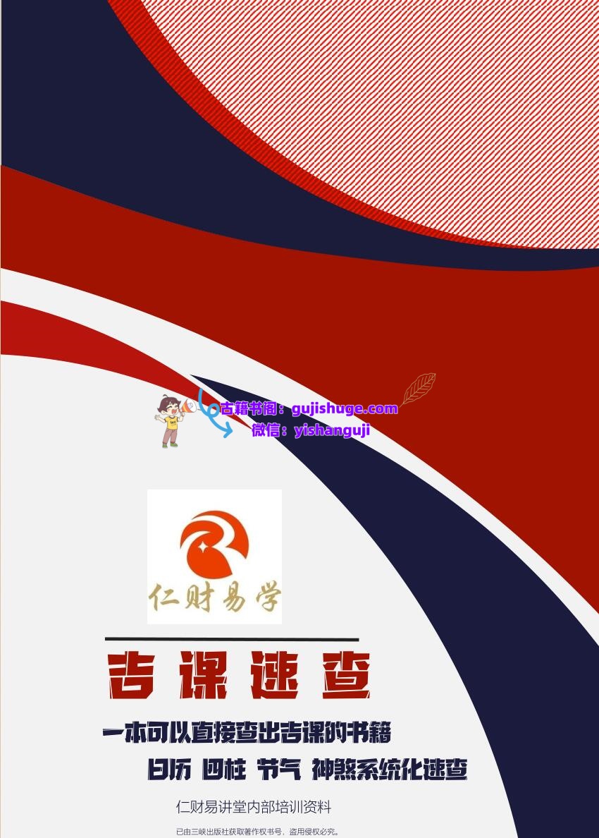 《吉课速查》（2023-2032）插图1