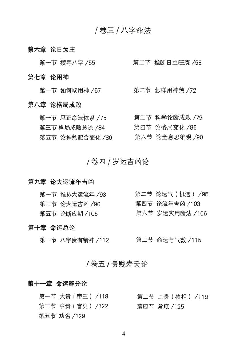 《命法金鉴》  朱瑞祥插图7