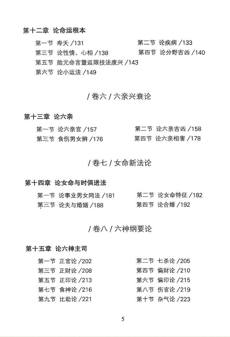 《命法金鉴》  朱瑞祥插图9
