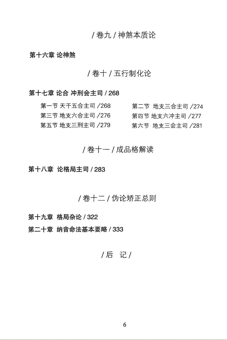 《命法金鉴》  朱瑞祥插图11