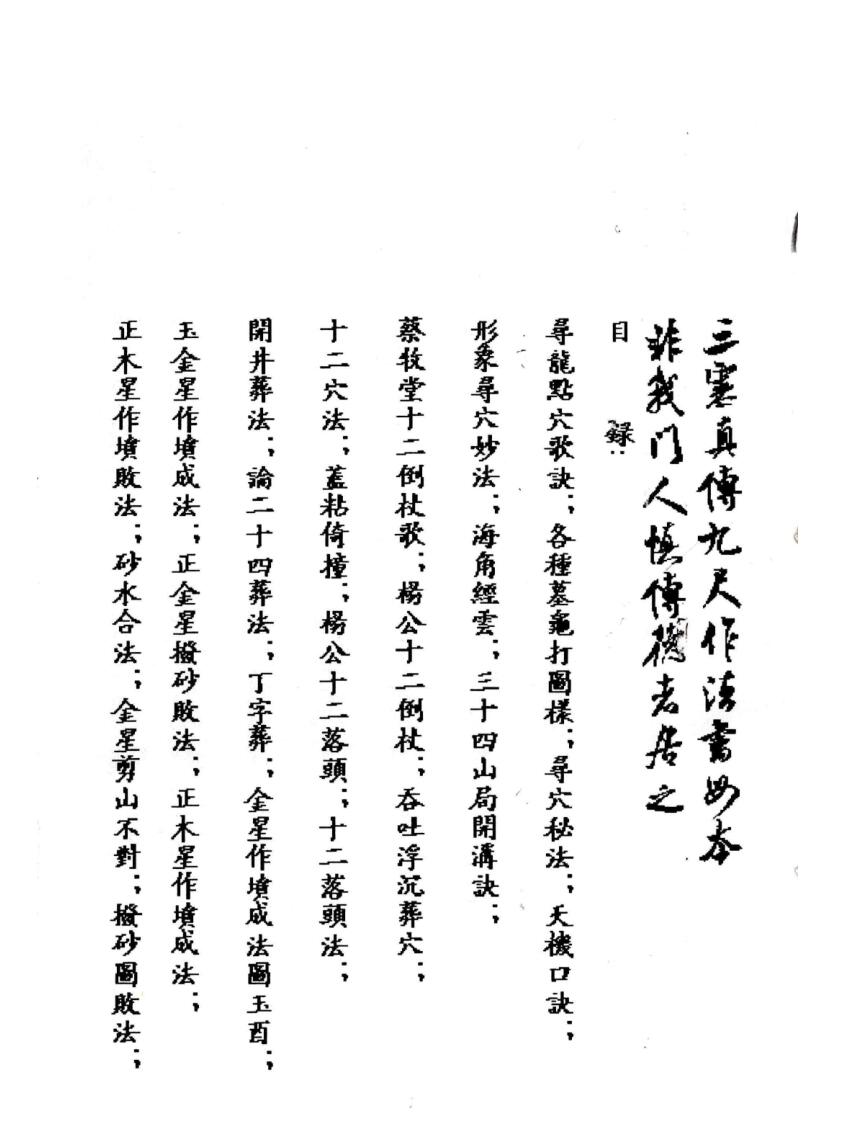 三僚曾文辿《地理真传秘本》插图5