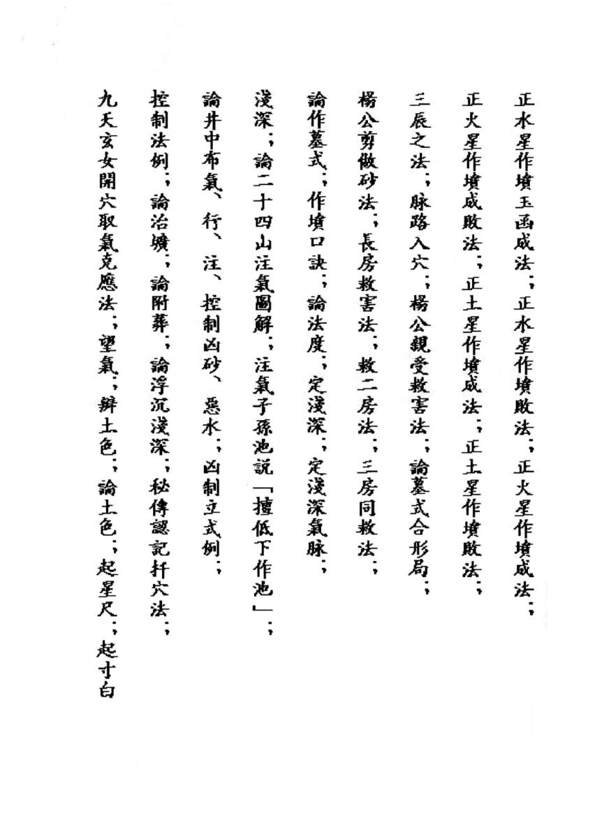 三僚曾文辿《地理真传秘本》插图7