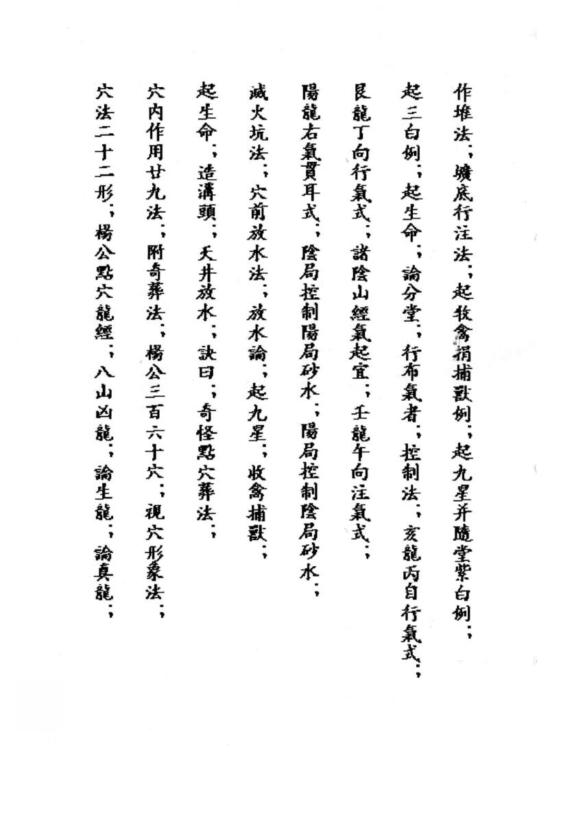 三僚曾文辿《地理真传秘本》插图9